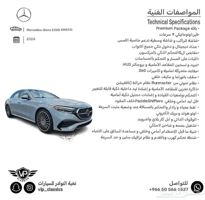 مرسيدس E350 2024 1