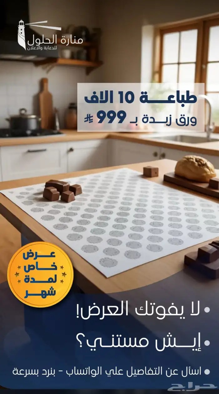 عروض اليوم الوطني 0