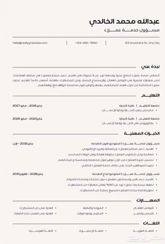 سيرة ذاتية احترافية بنظام ATS 3