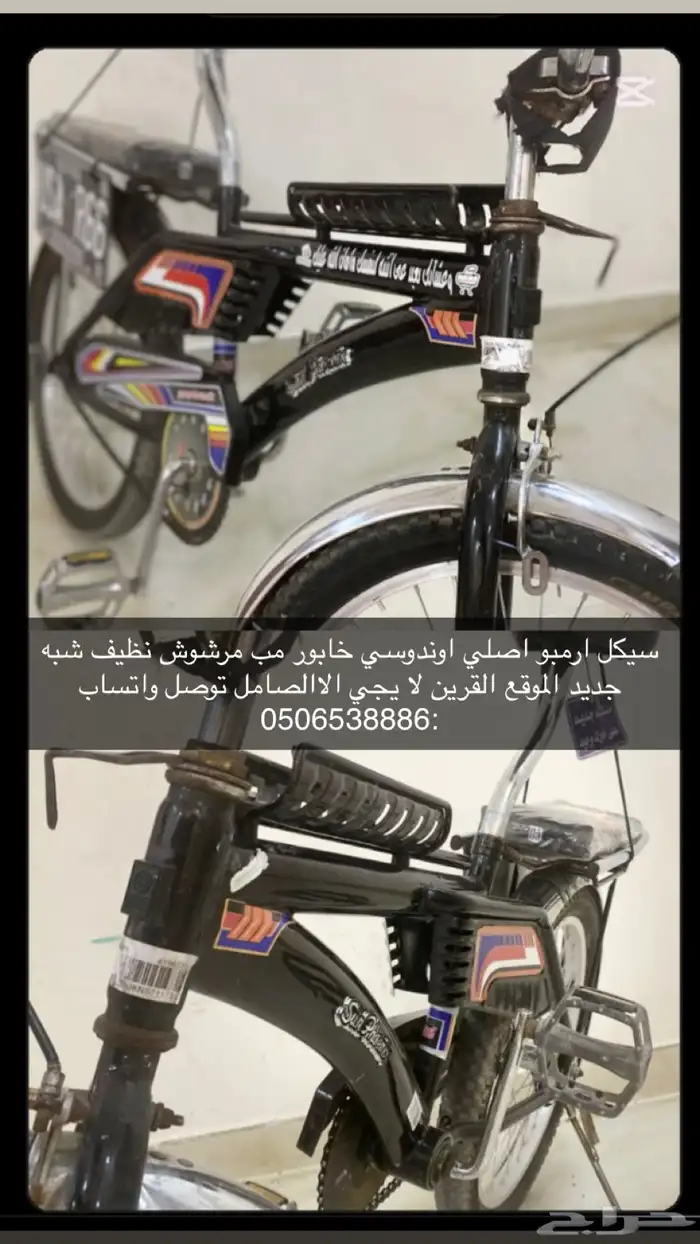 سلام عليكم للبيع سيكل اثنين 1