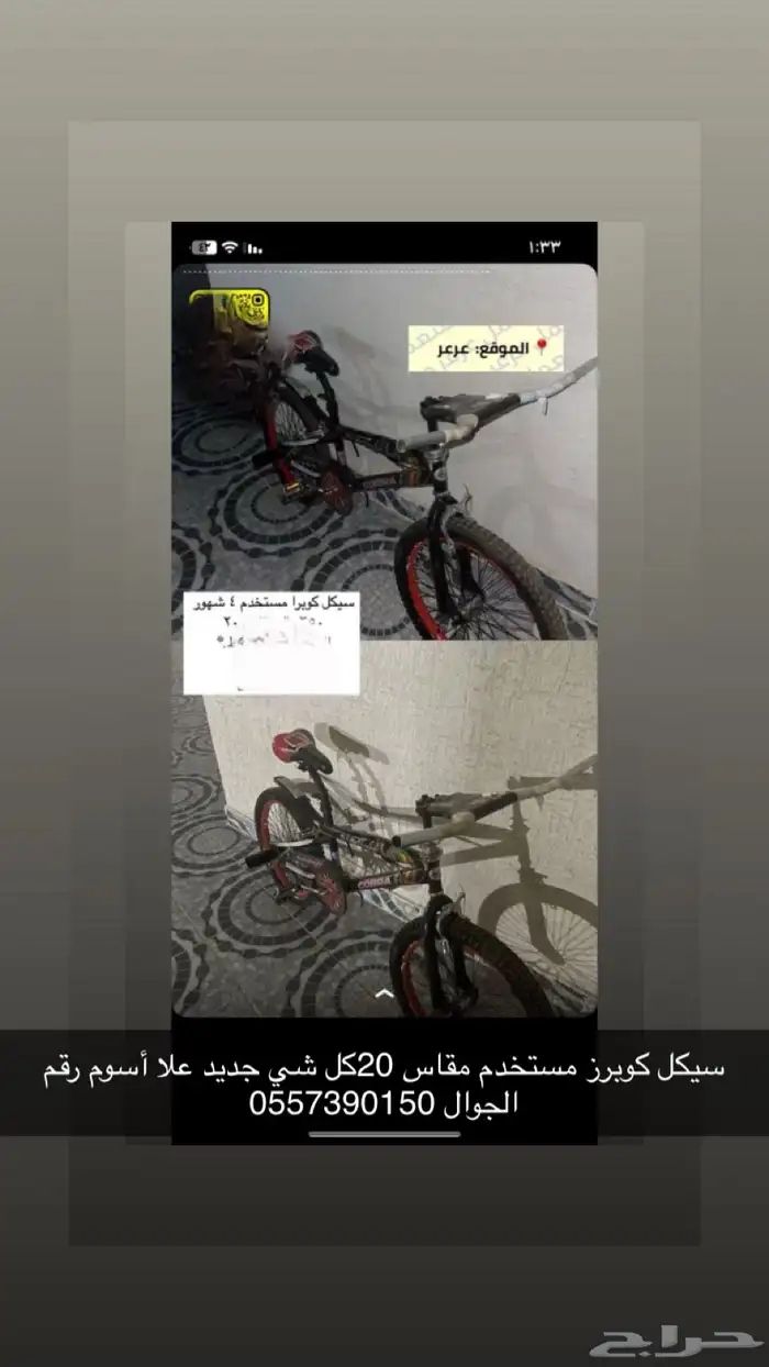 سيكل اخو الحديد مقاس 20 0