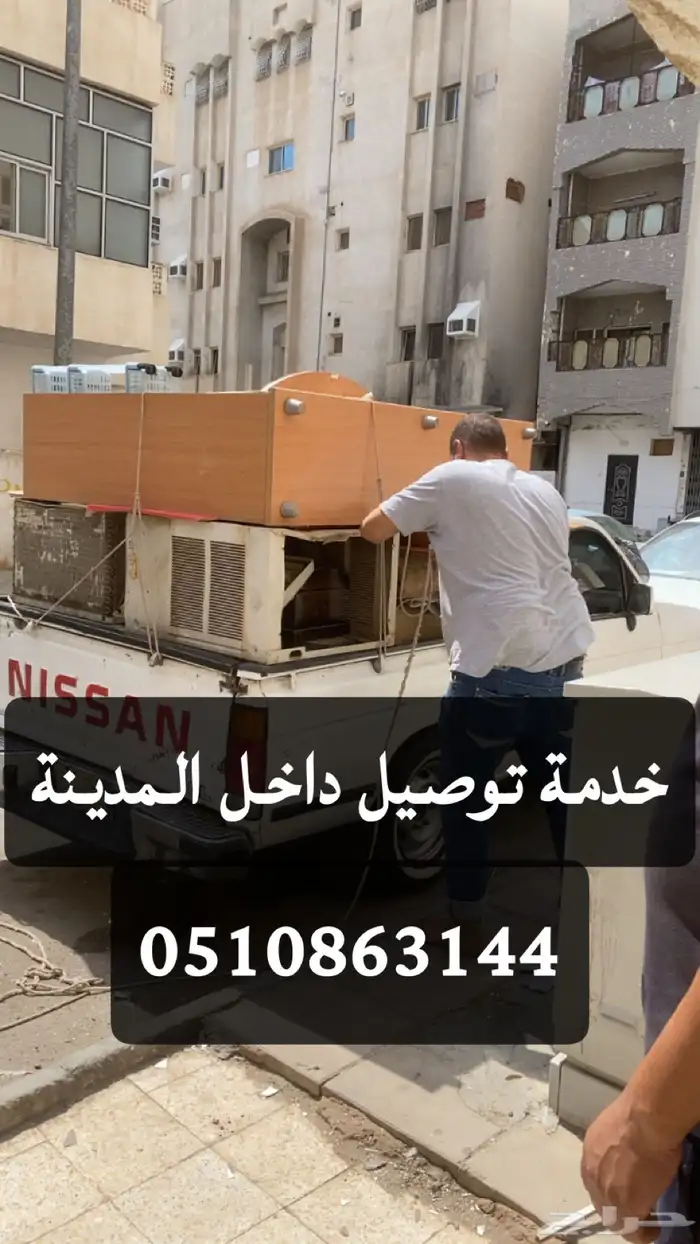 نقل اغراض خفيفه داخل المدينة 0