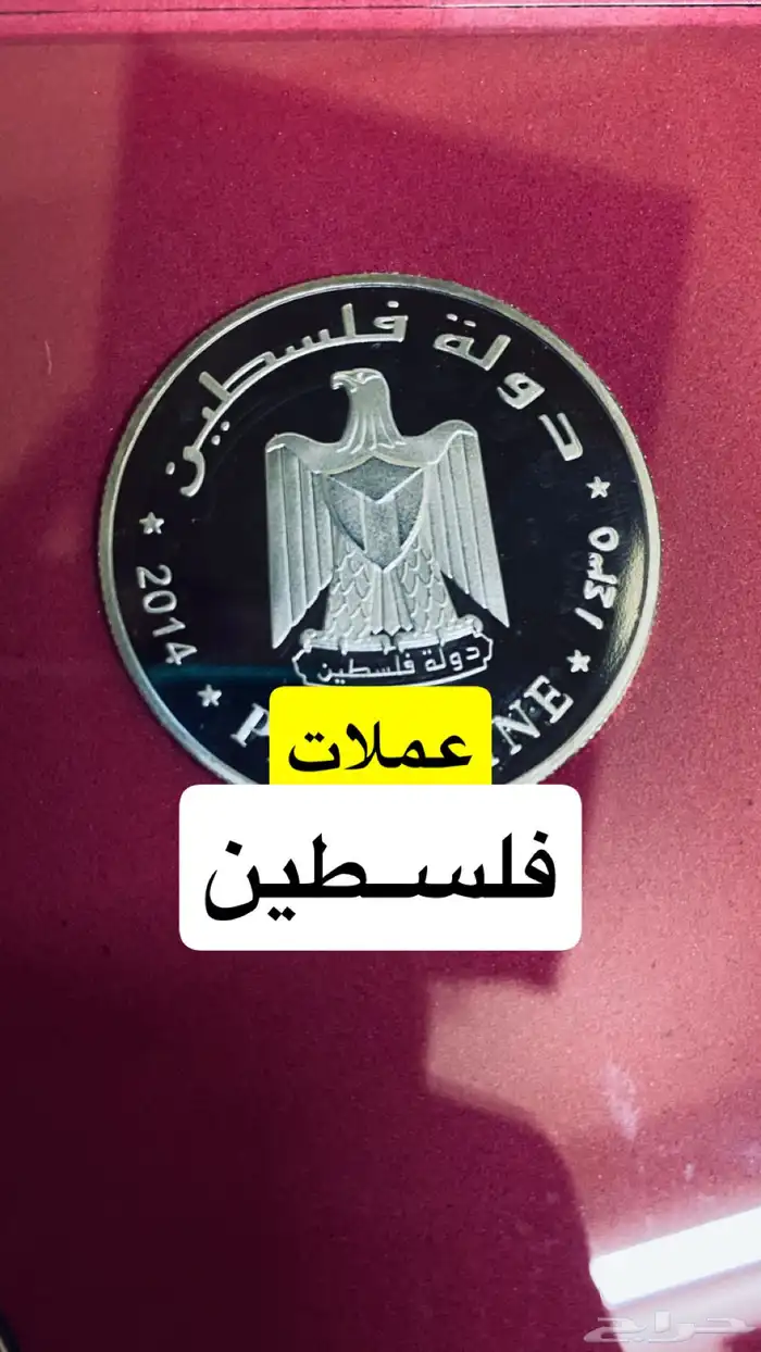 عملات فلسطين 0