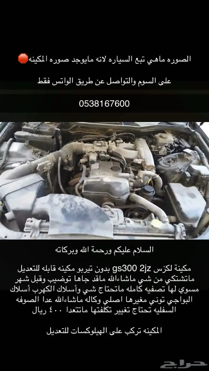 مكينة لكزس gs300 2jz 0