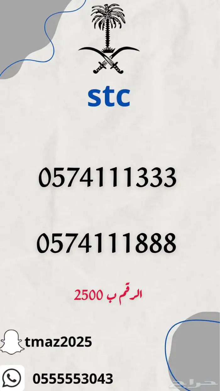 ارقام سوا stc مميزه 9
