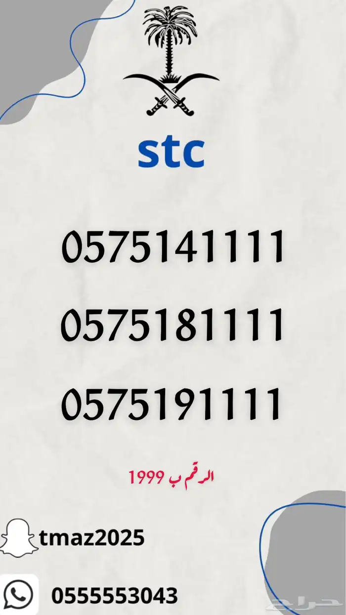 ارقام سوا stc مميزه 2