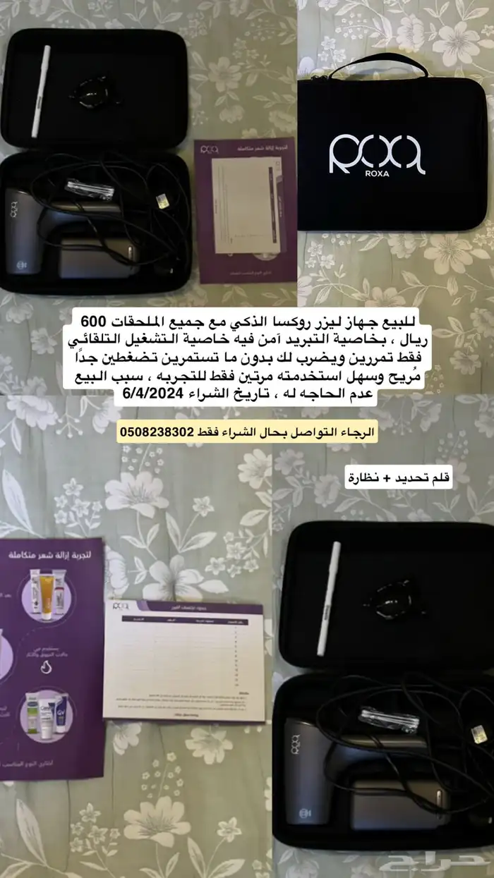جهاز ليزر روكسا 0