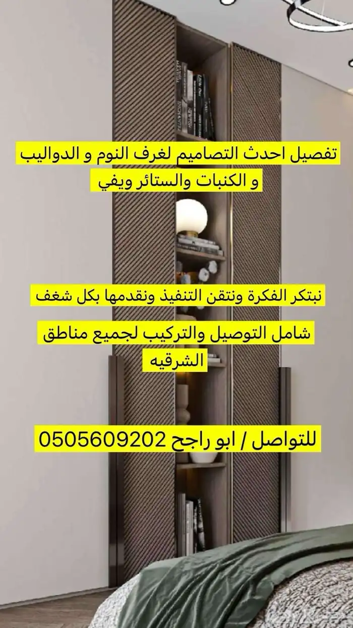 تصنيع غرف نوم كنبات ستائر ويفي مساند دواليب على حسب الطلب 65