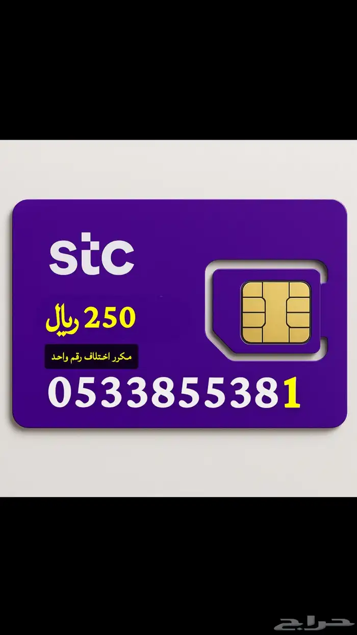 ارقام STC مميزة 0