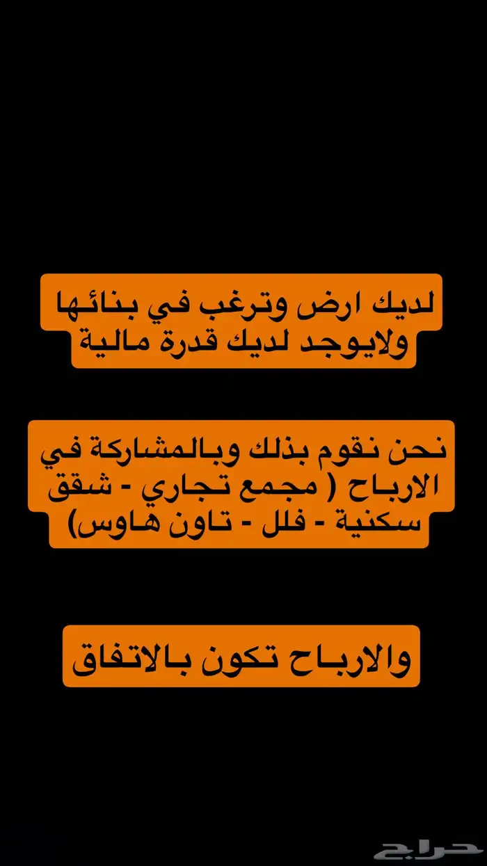نبني لك ارضك وتبداء تجارتك فالعقار 0