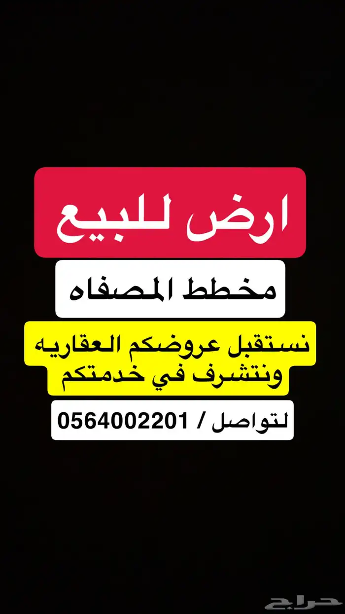 ارض للبيع المصفاه طريق الخرج صناعي البوابه الصناعيه 0