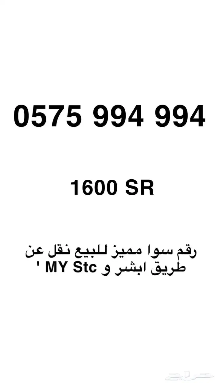 رقم stc مميز 0