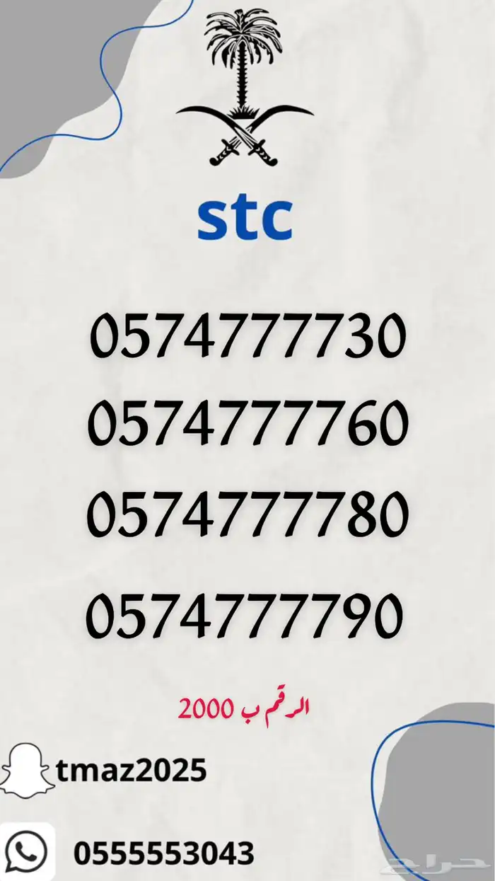 ارقام سوا stc مميزه 17