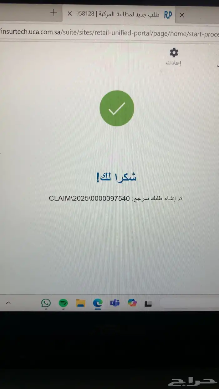 تقديم مطالبة التامين - الحوادث 0