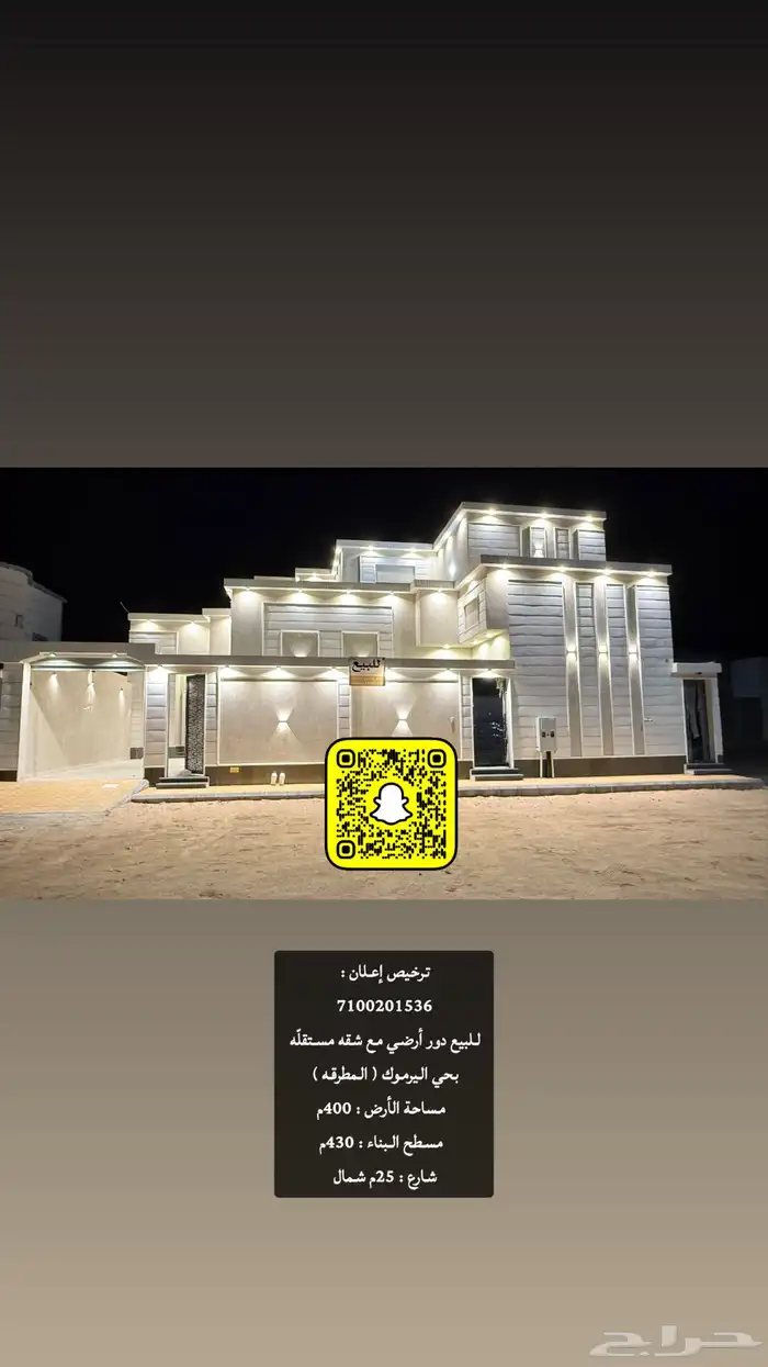 دور أرضي بمحلق للبيع 0