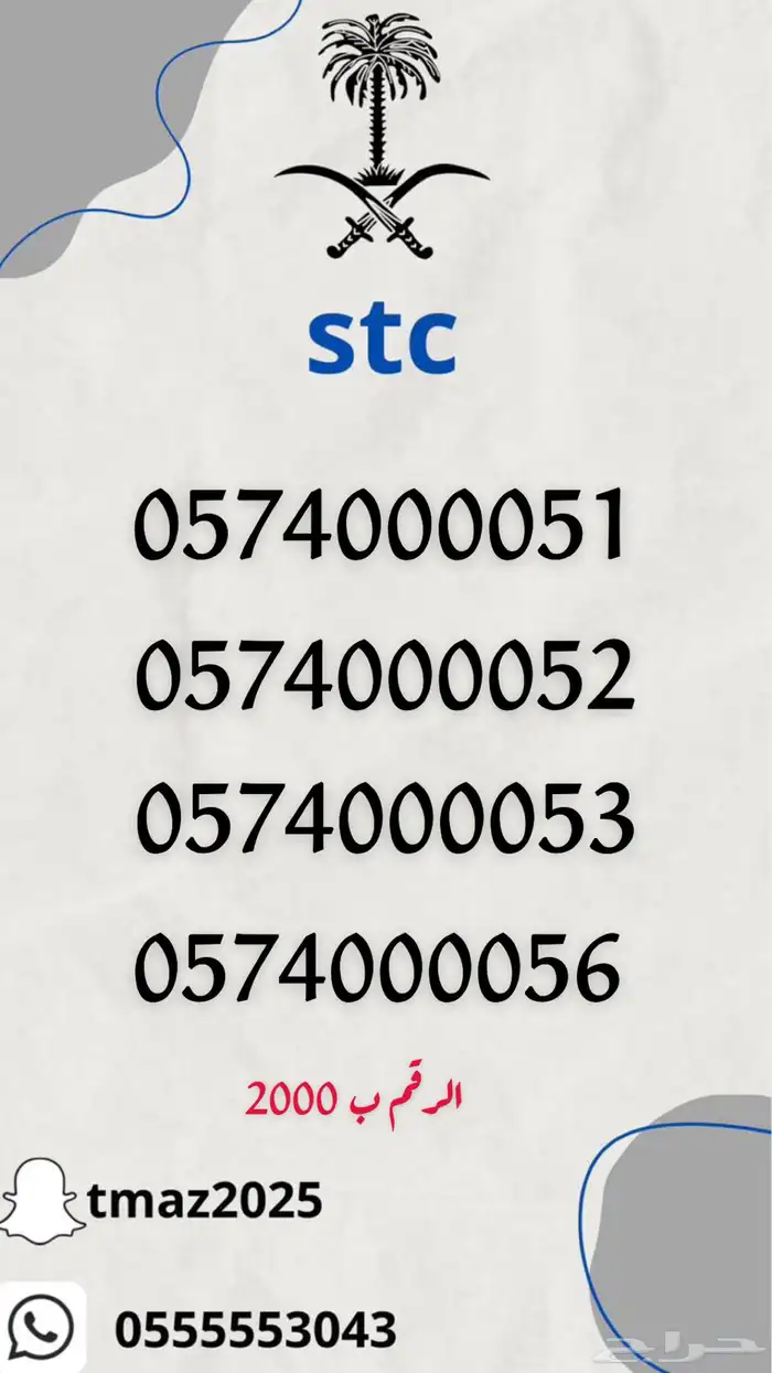 ارقام سوا stc مميزه 10