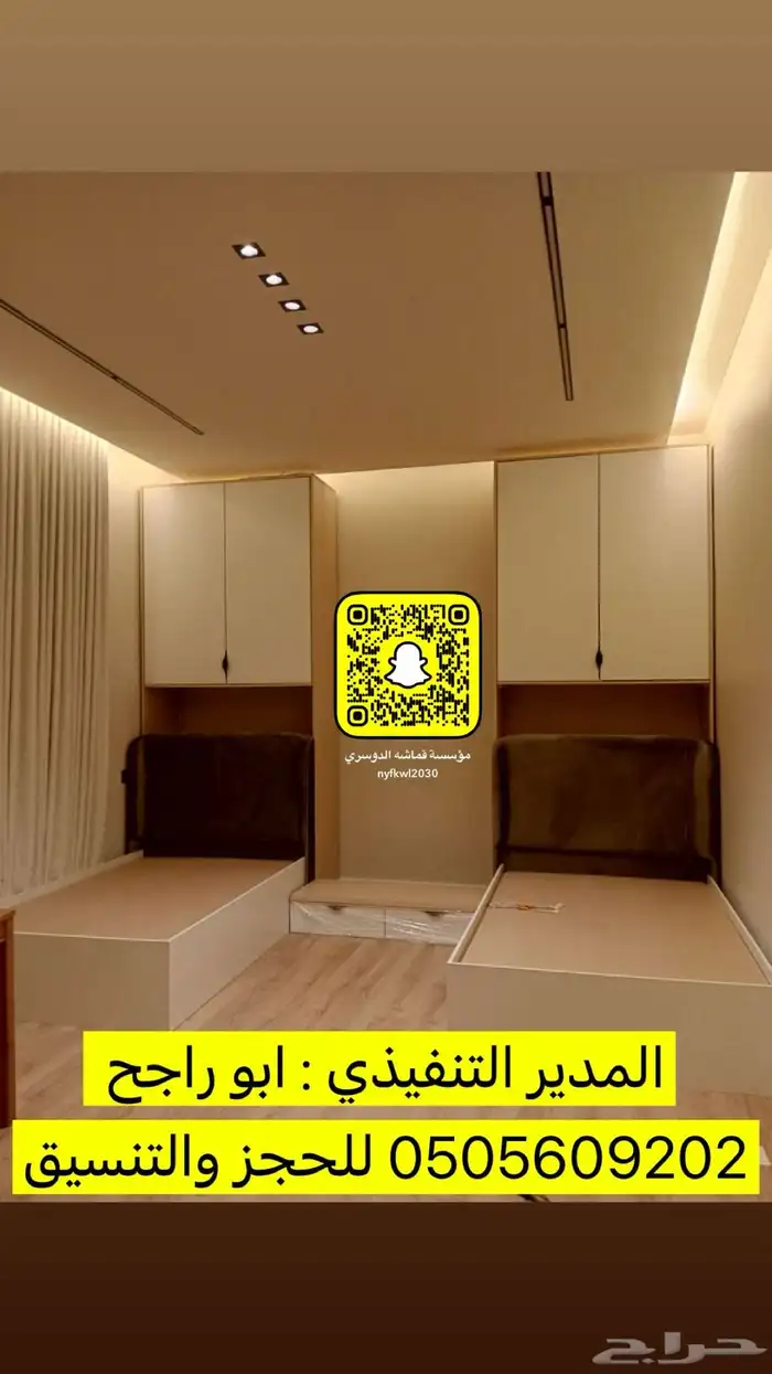 تصنيع غرف نوم كنبات ستائر ويفي مساند دواليب على حسب الطلب 26