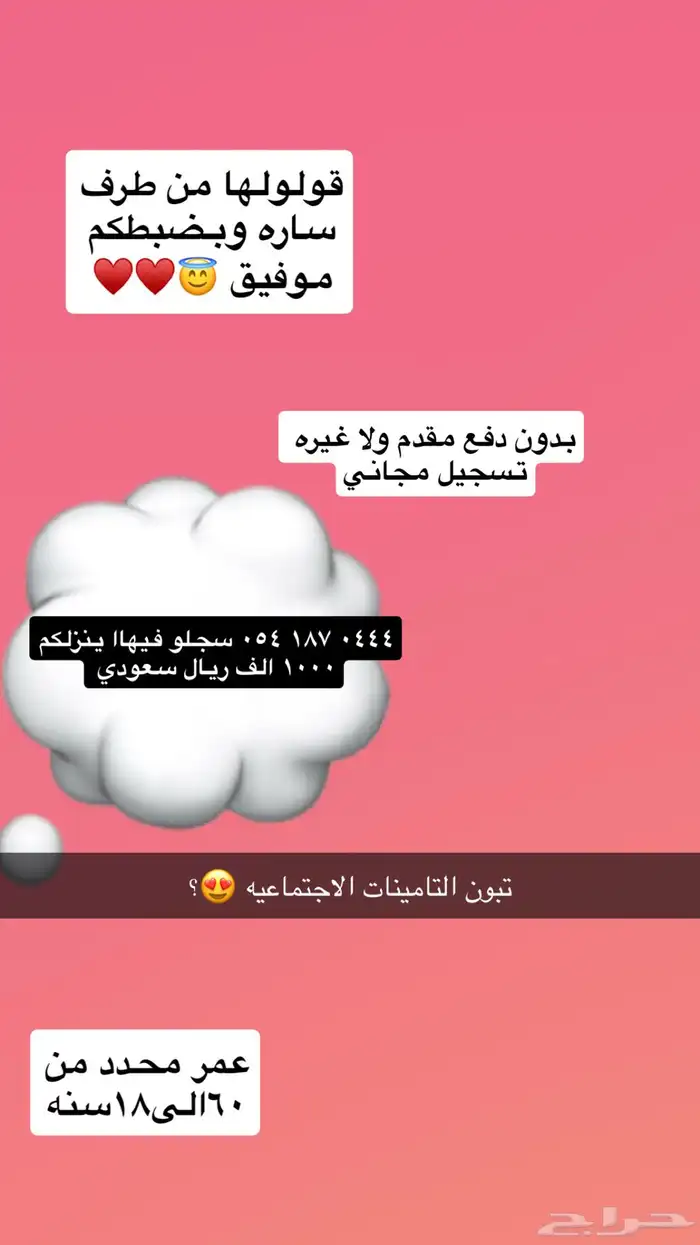 الي يبغى تمينات ينزله مع راتب الف ريال شههري 0
