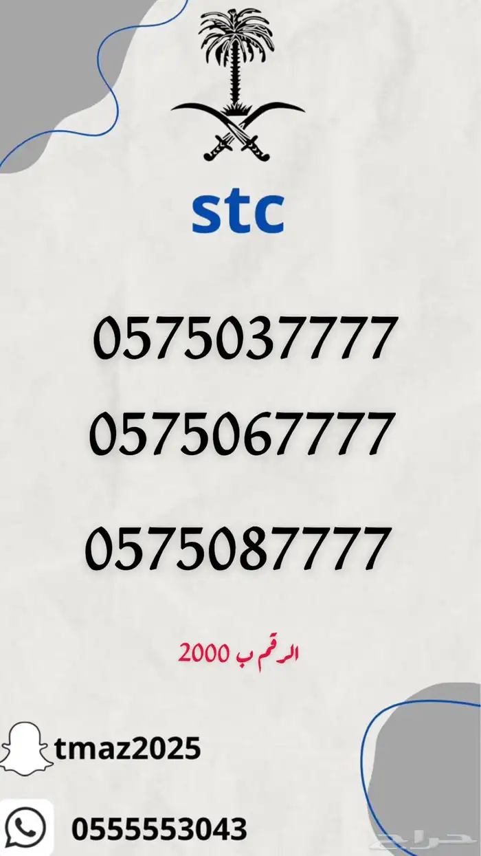 ارقام سوا stc مميزه 13
