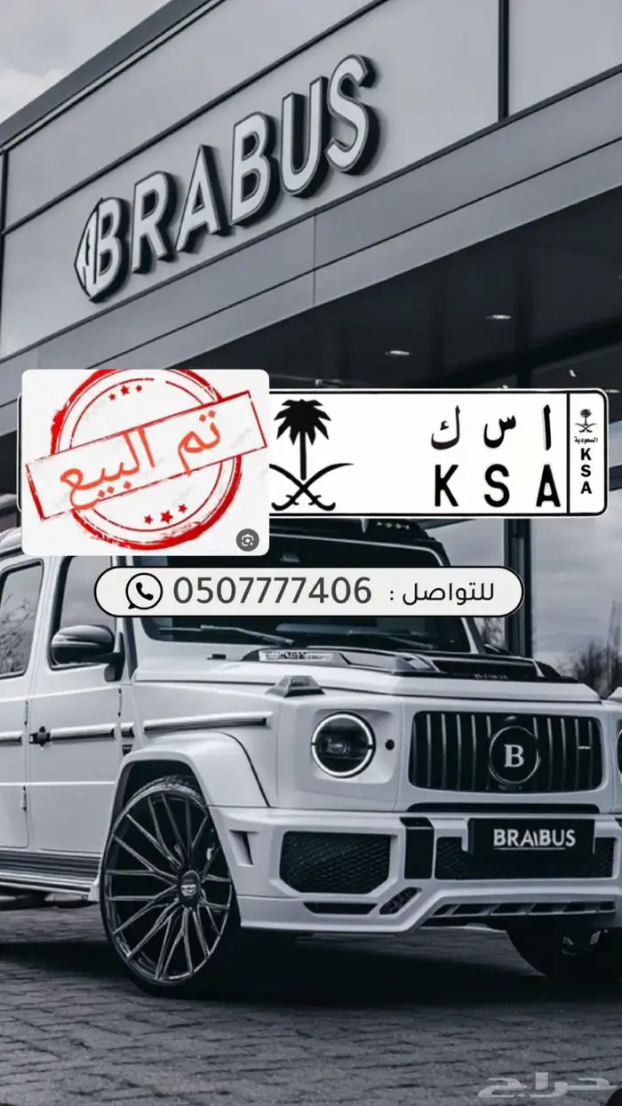 تم البيع لوحة مميزة KSA اصدار المرور الجديد 0