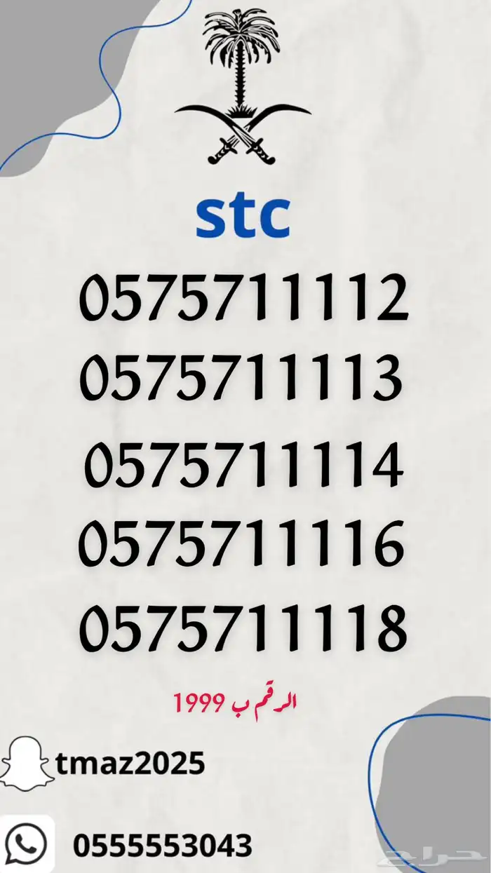 ارقام سوا stc مميزه 0