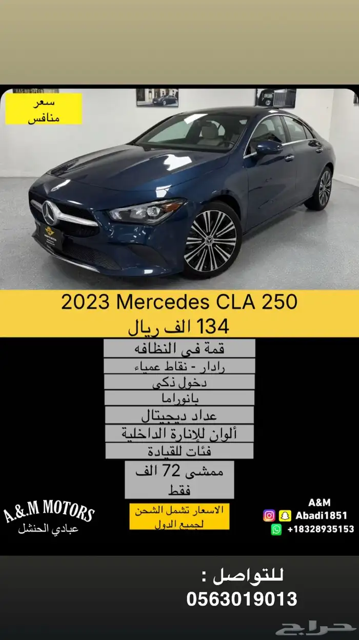 2023 Mercedes CLA 250 بسعر 134 الف ريال 0