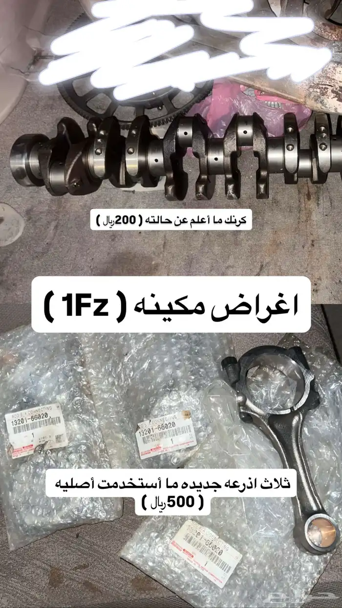 كرنك واذرعه لاند مكينه 1fz 0