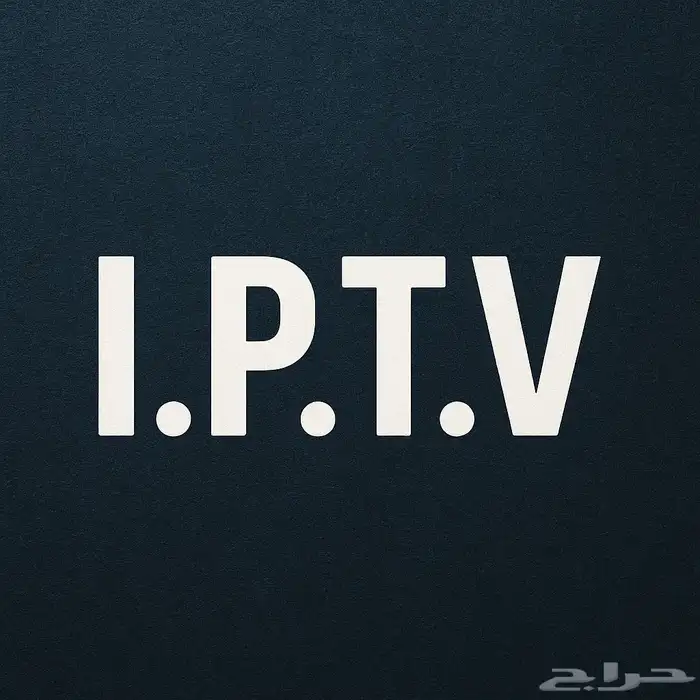 اشتراك iptv للمسلسلات والأفلام و المباريات 0