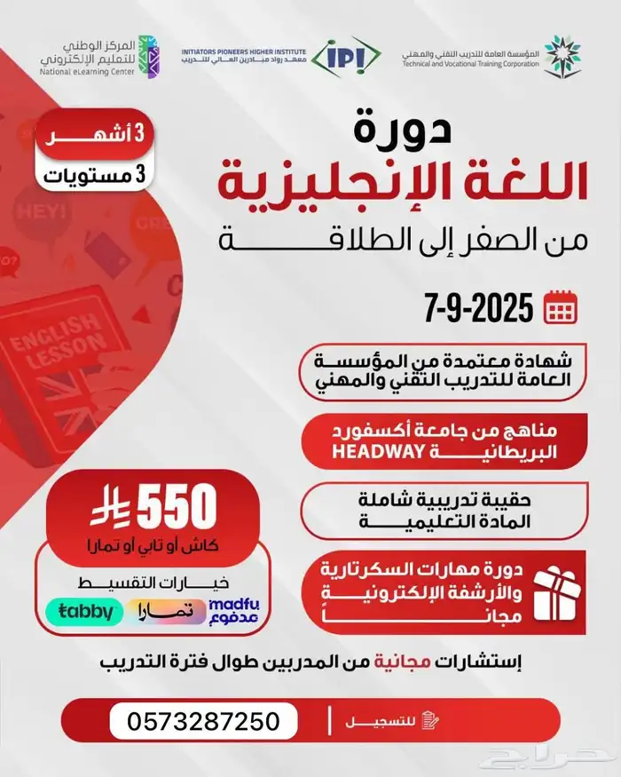 دورة اللغة الانجليزية-3أشهر (اونلاين) 0