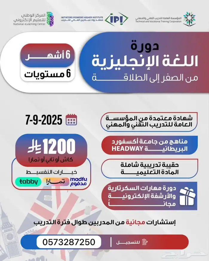 دورة لغة انجليزية (6مستويات ) -اونلاين 0