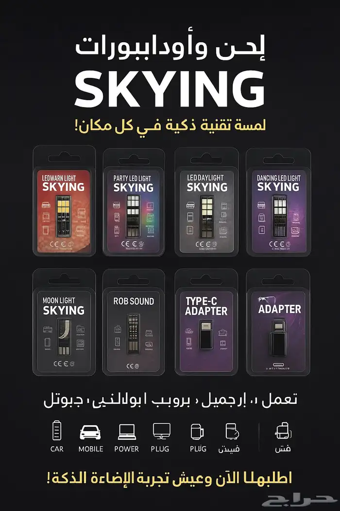 إضاءة USB SKYING لمسة تقنية ذكية في كل مكان 0