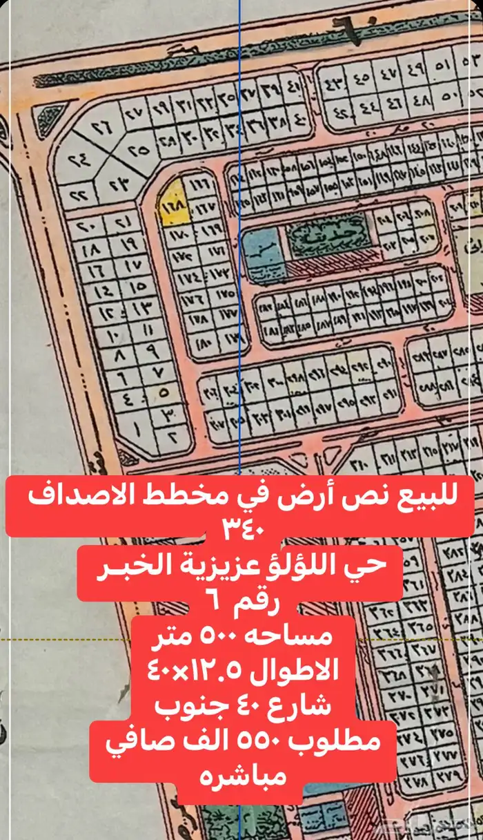 للبيع ارض في عزيزية الخبر 16