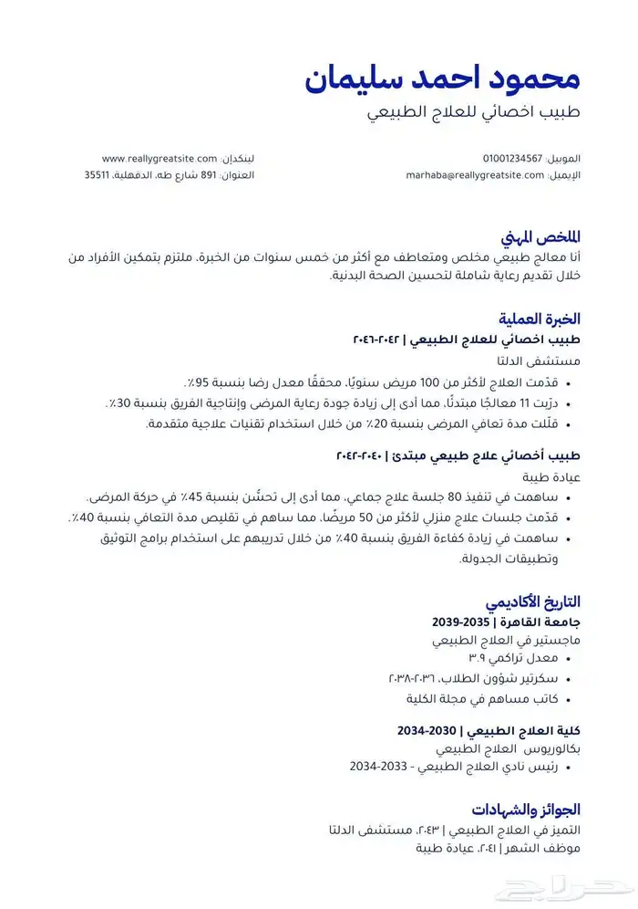 سيرة ذاتية احترافية بنظام ATS 4