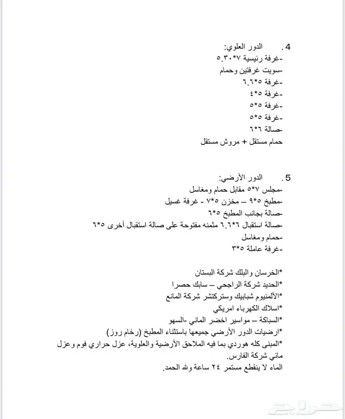 فيلا حي الحمراء مساحة 1225م 7