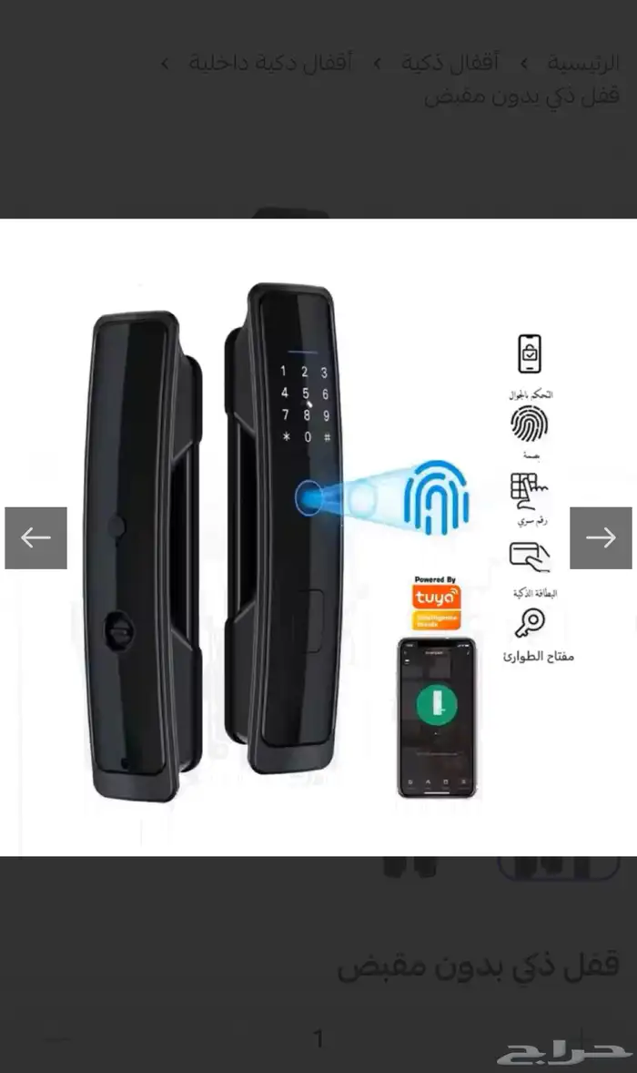 اقفال و مفاتيح ذكية للمنزل 0