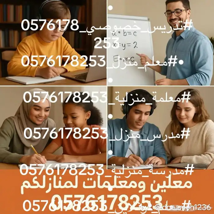 ارقام مدرسات خصوصيات ومدرسين 2