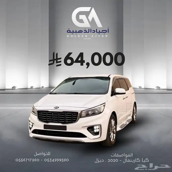 كارنيفال 2020 ( ديزل ) فل اوبشن بحالة الوكالة 0