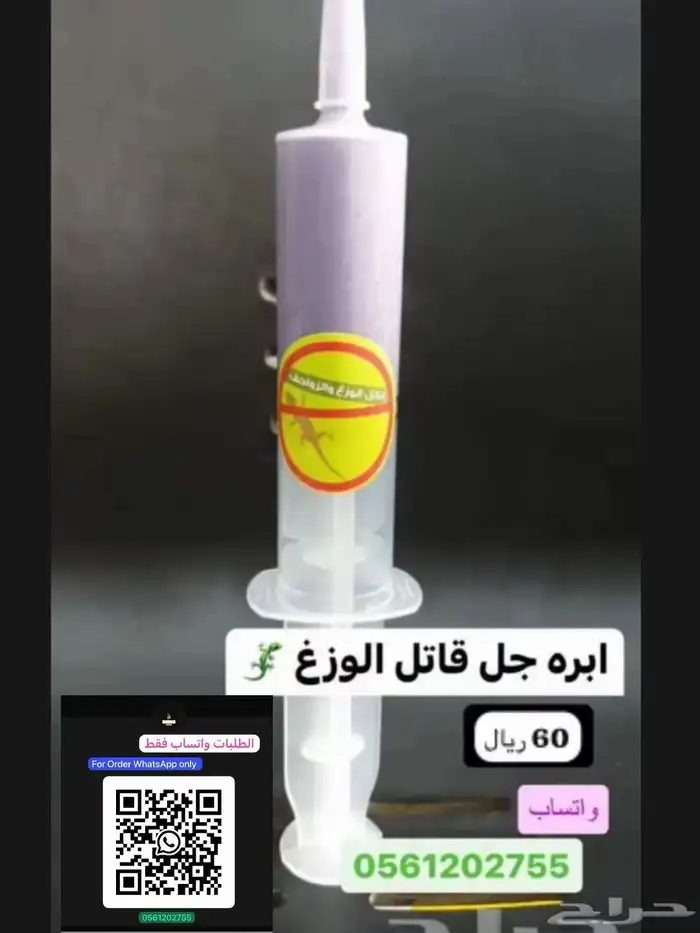 مبيدات حشرات 9