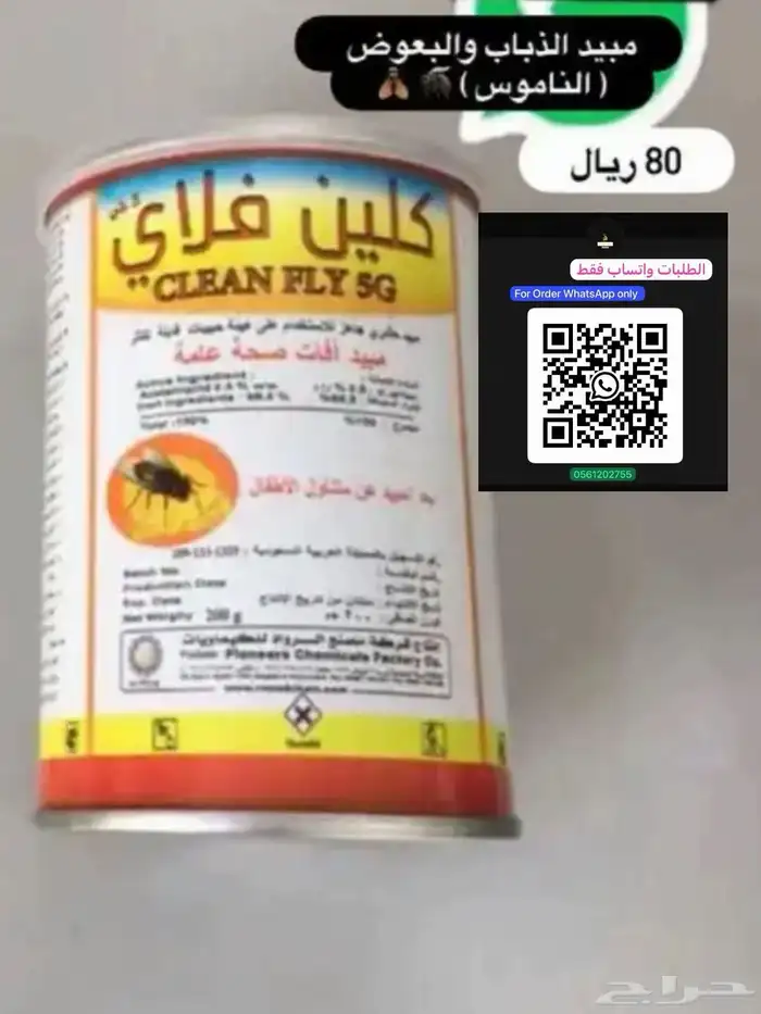 مبيدات لجميع أنواع الحشرات 3
