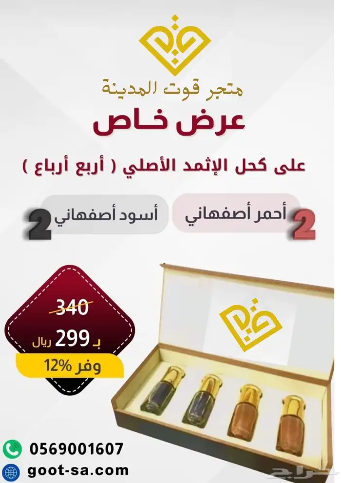 اثمد اصلي وموثق 1
