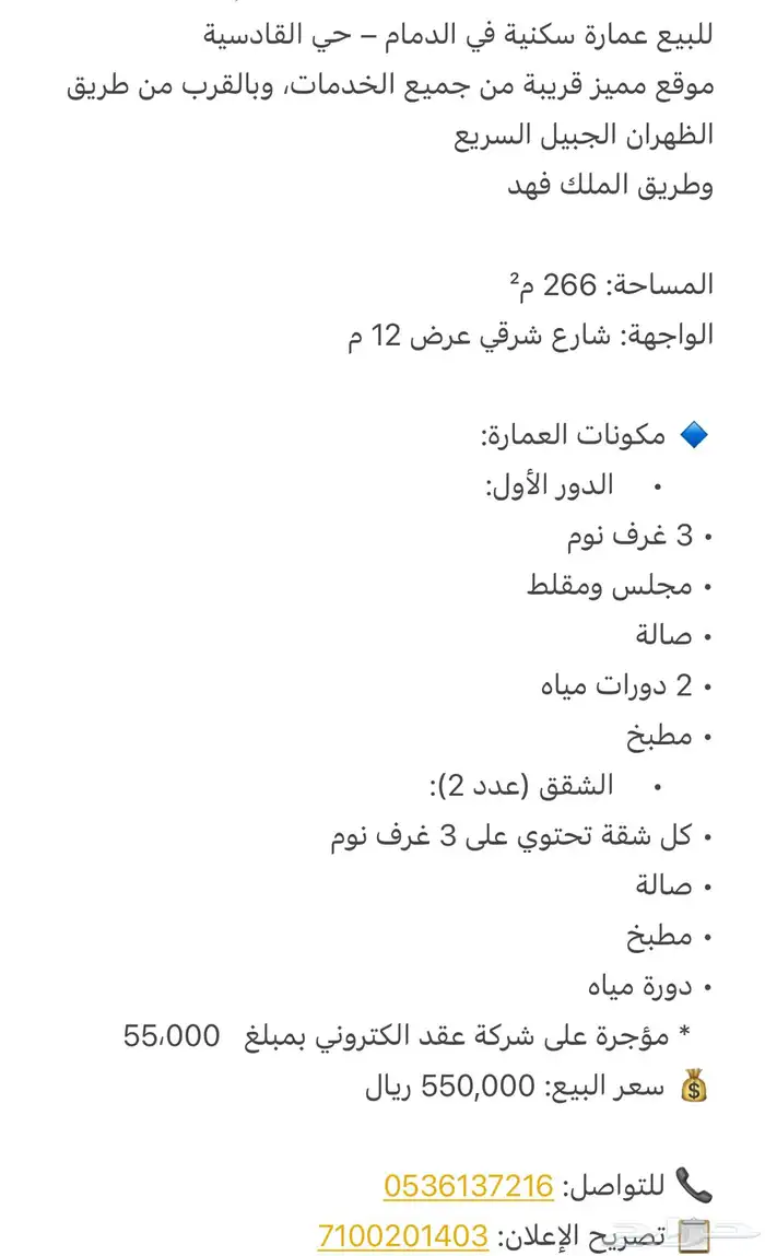 للبيع عمارة بالدمام حي القادسية 0