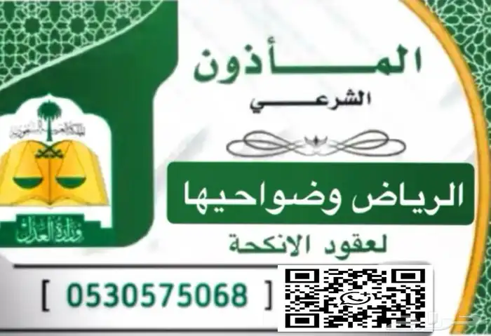 مأذون شرعي مملك 0