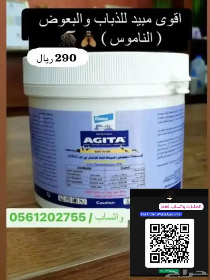 مبيدات حشرات 10