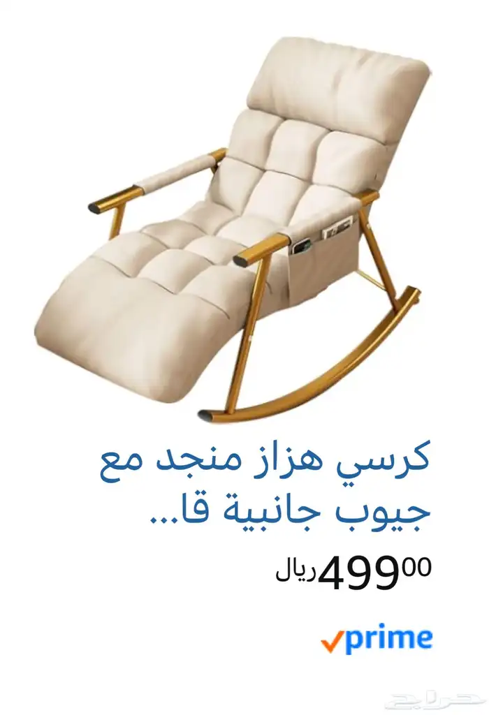 كرسي هزاز نظيف 6
