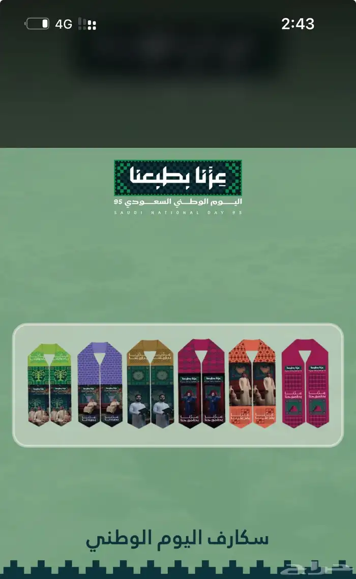 عروض اليوم الوطني 2