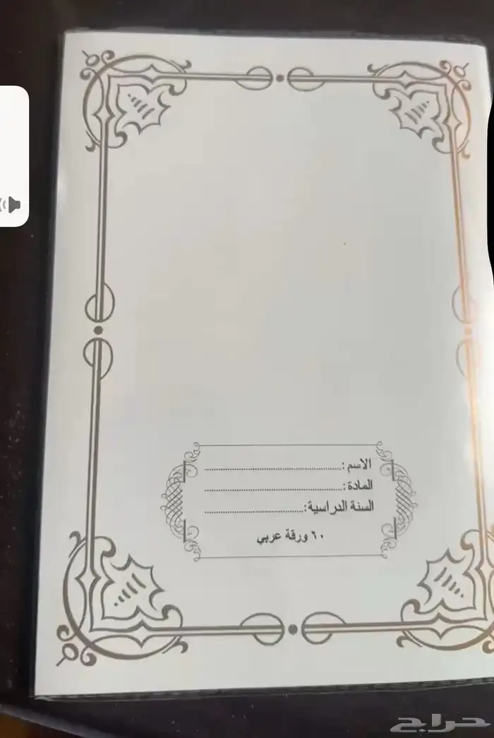دفاتر ادوات مدرسيه كميه محدوده 3