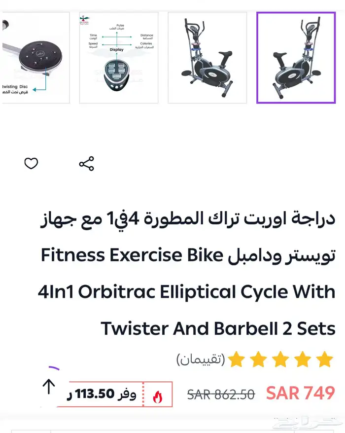 دراجة اوربتراك المطوره 6