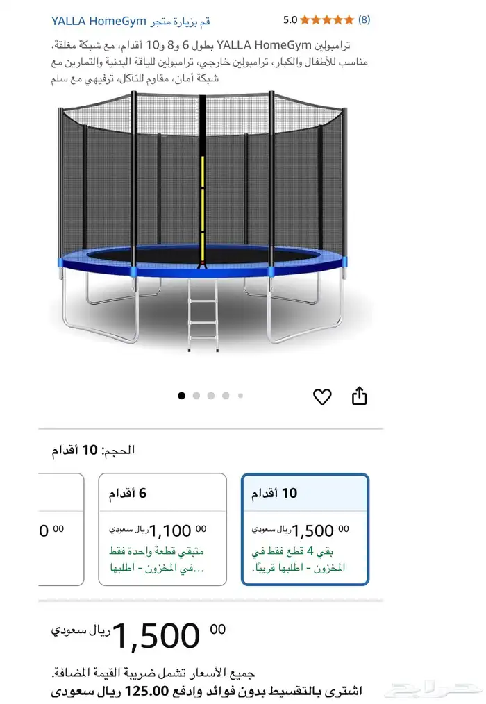 نطيطا ترامبولين مقاس 10 قدم 5