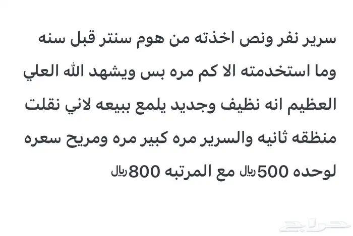 سرير نفر ونص واسع جميل 1
