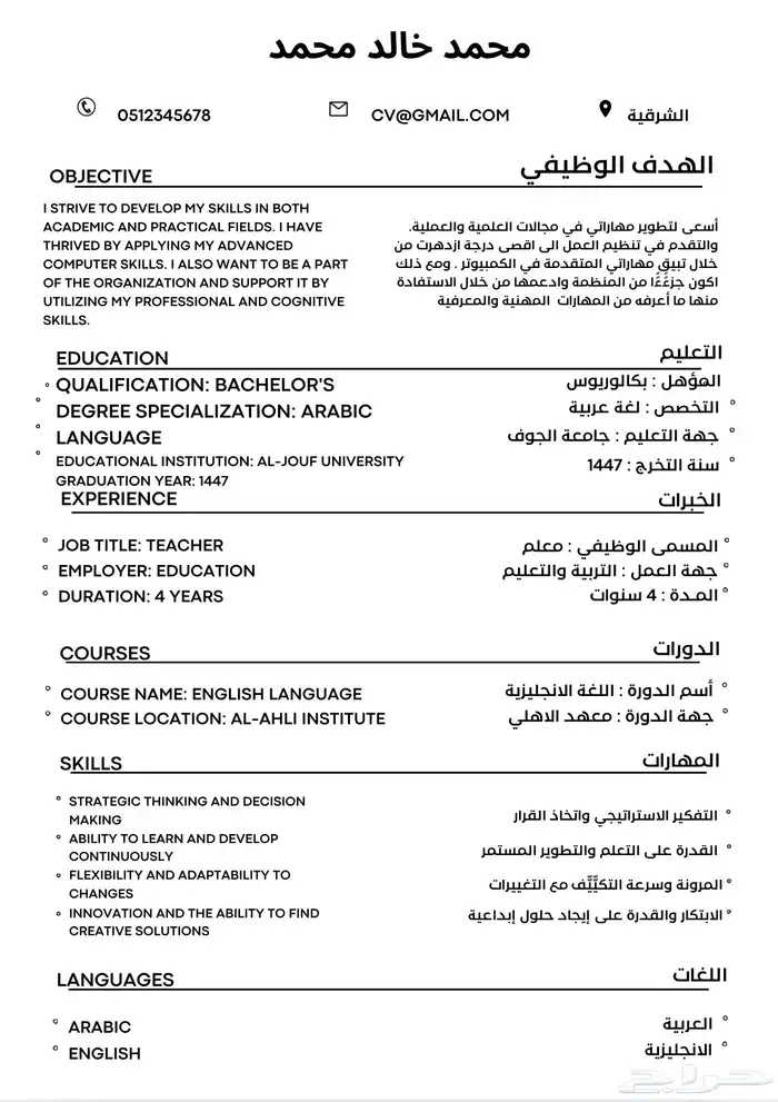 تصميم سيرة ذاتية جاهزة للتقديم ( عربي - انقليزي ) 0